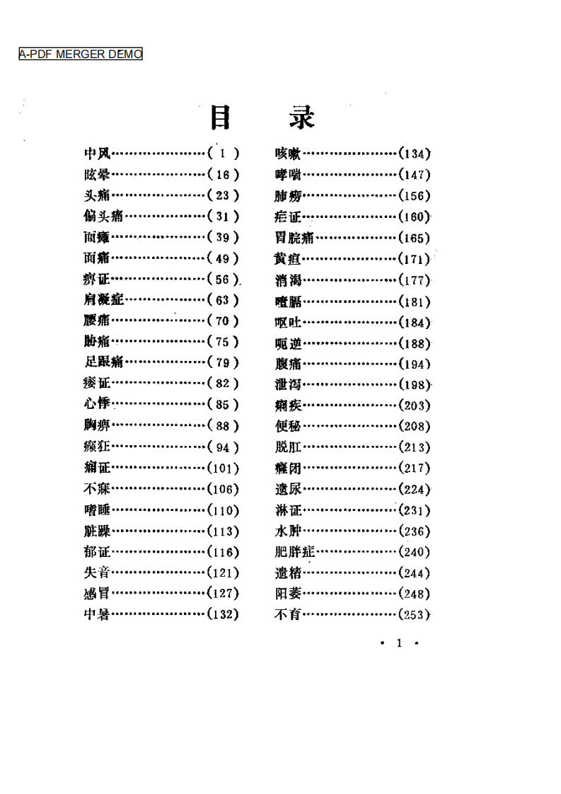 针灸治疗精要.pdf 第1页