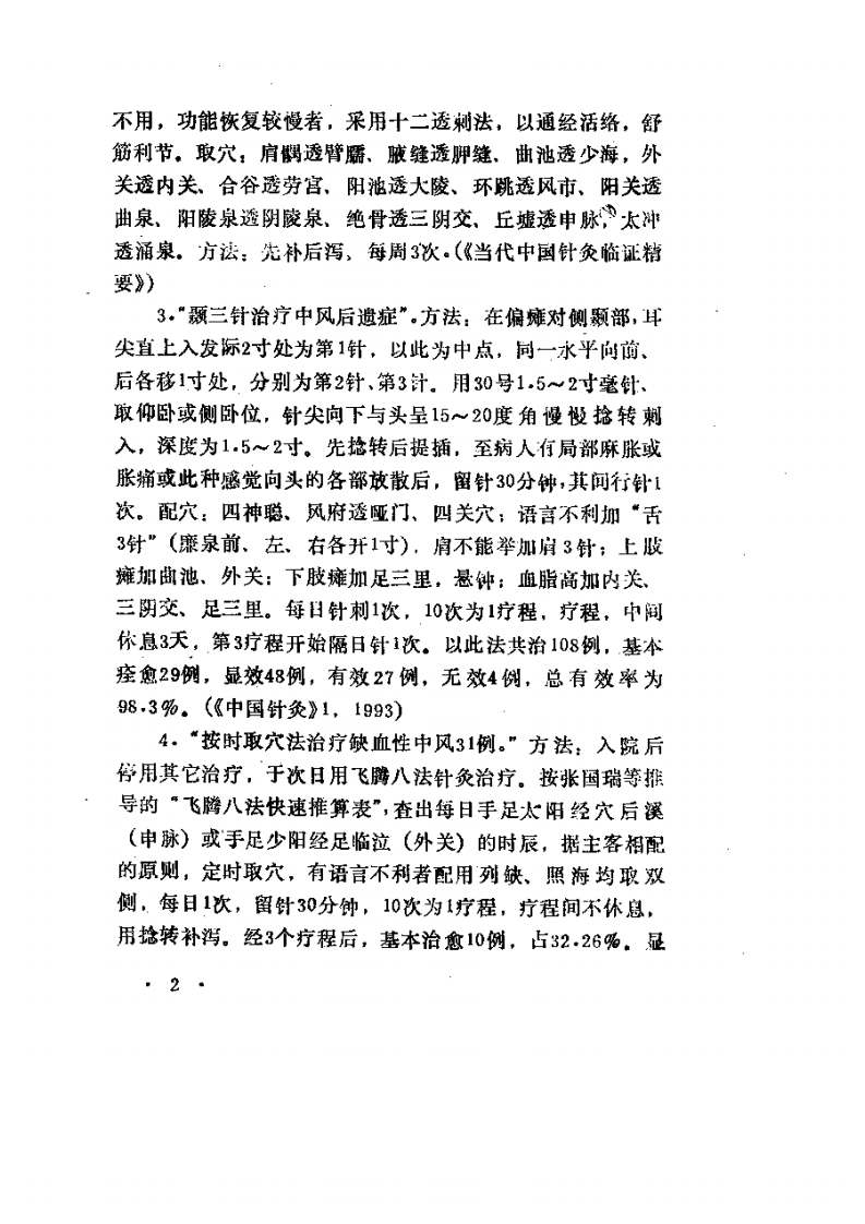 针灸治疗精要.pdf 第5页