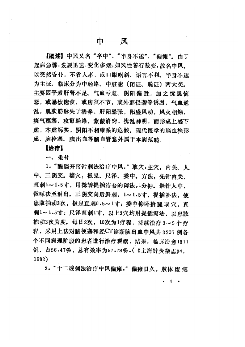 针灸治疗精要.pdf 第4页