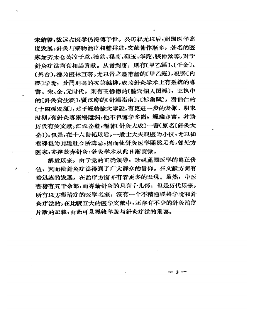 针灸学术讲稿.pdf 第4页