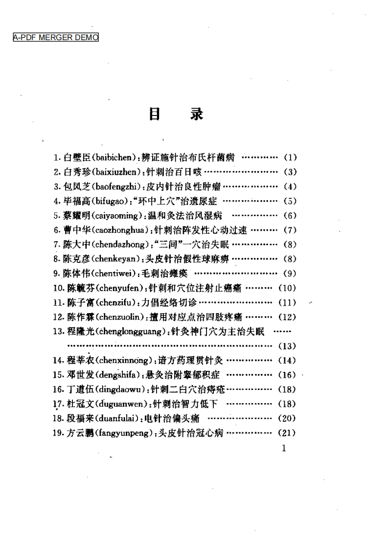 针灸医家治病妙法(一).pdf 第1页