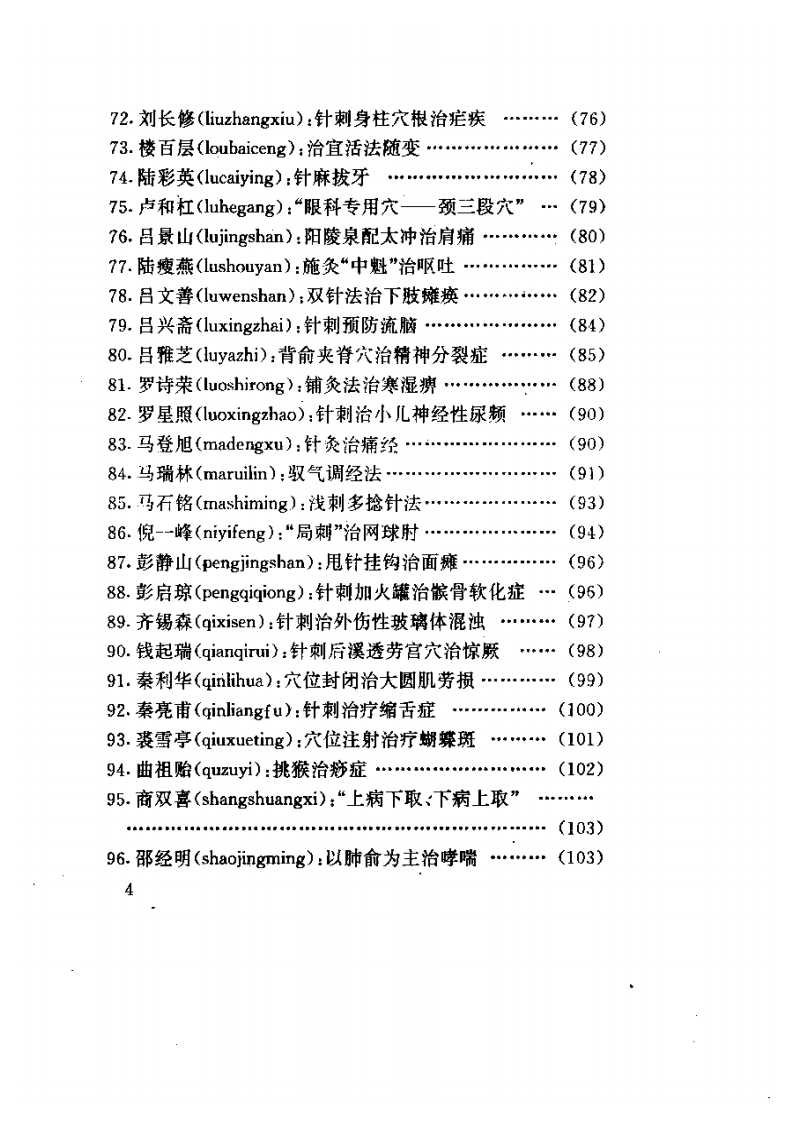 针灸医家治病妙法(一).pdf 第4页