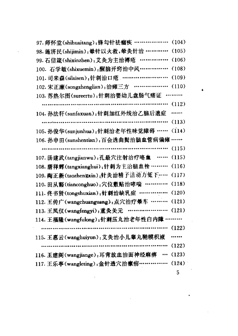 针灸医家治病妙法(一).pdf 第5页