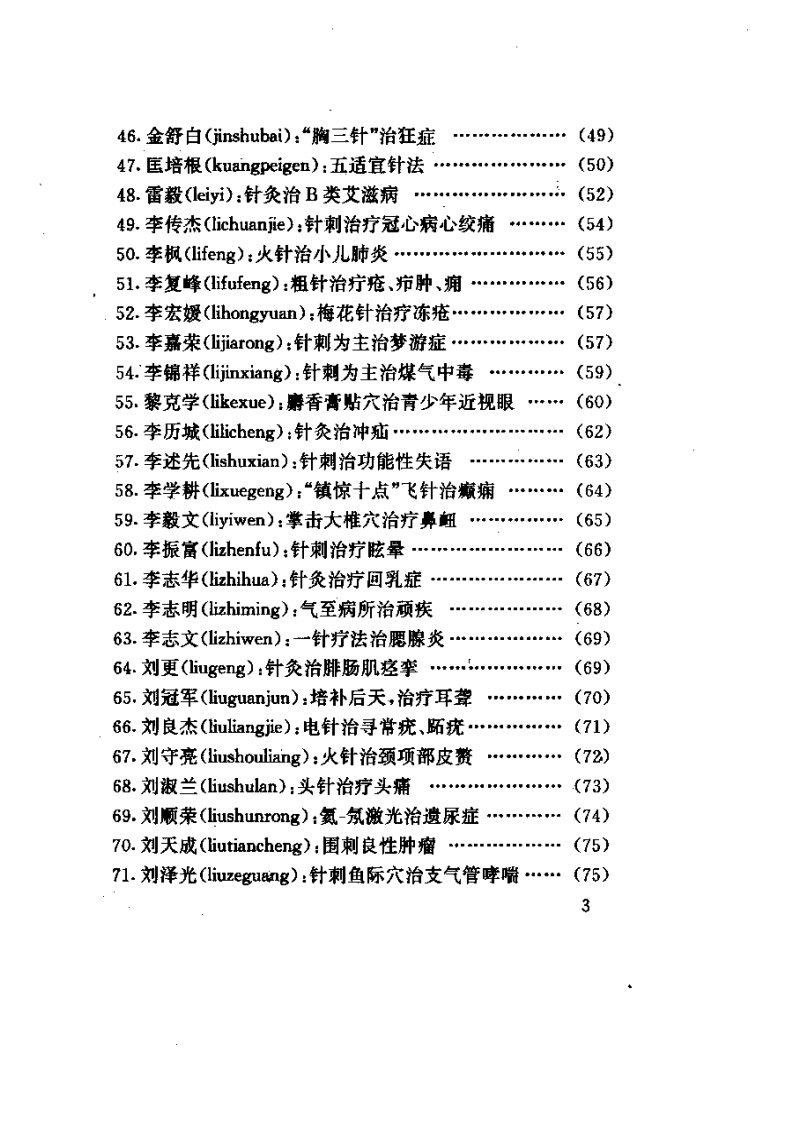 针灸医家治病妙法(一).pdf 第3页