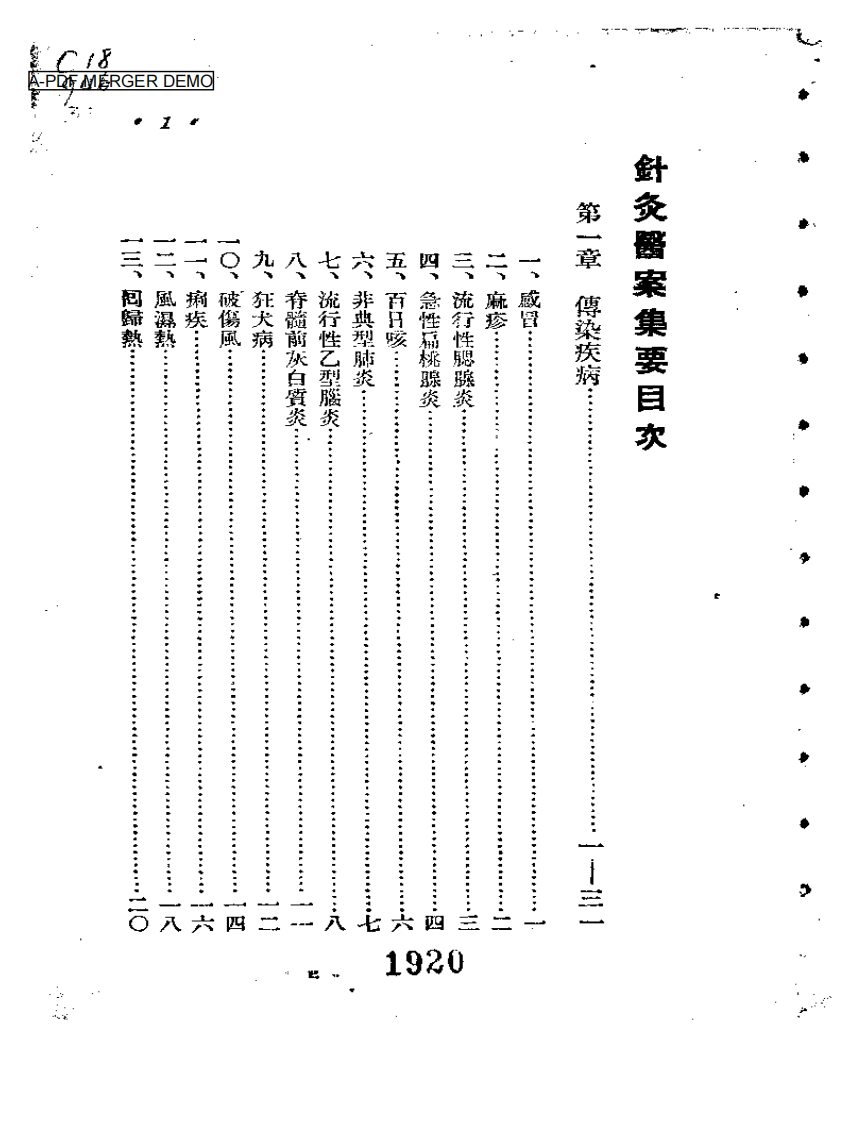 针灸醫案集要.pdf 第1页