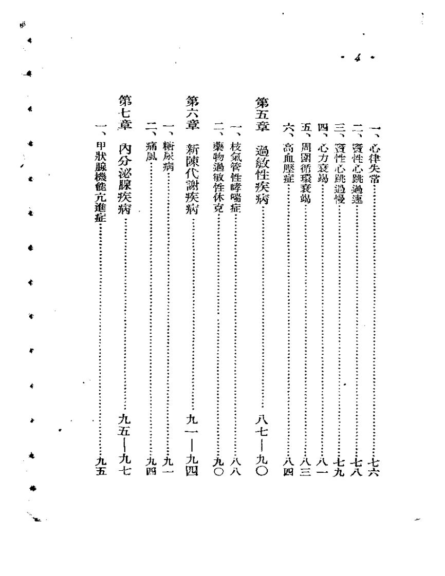 针灸醫案集要.pdf 第4页