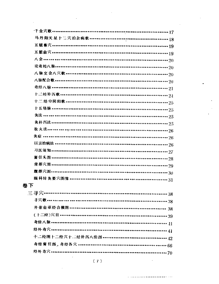 针灸易学1990.11.pdf 第2页