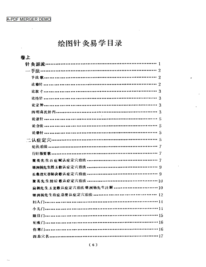 针灸易学1990.11.pdf 第1页
