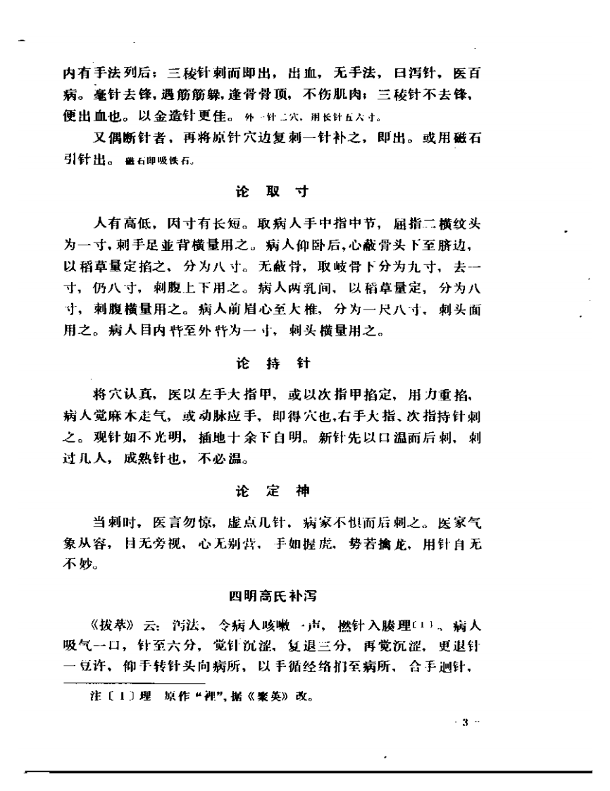 针灸易学1990.11.pdf 第5页