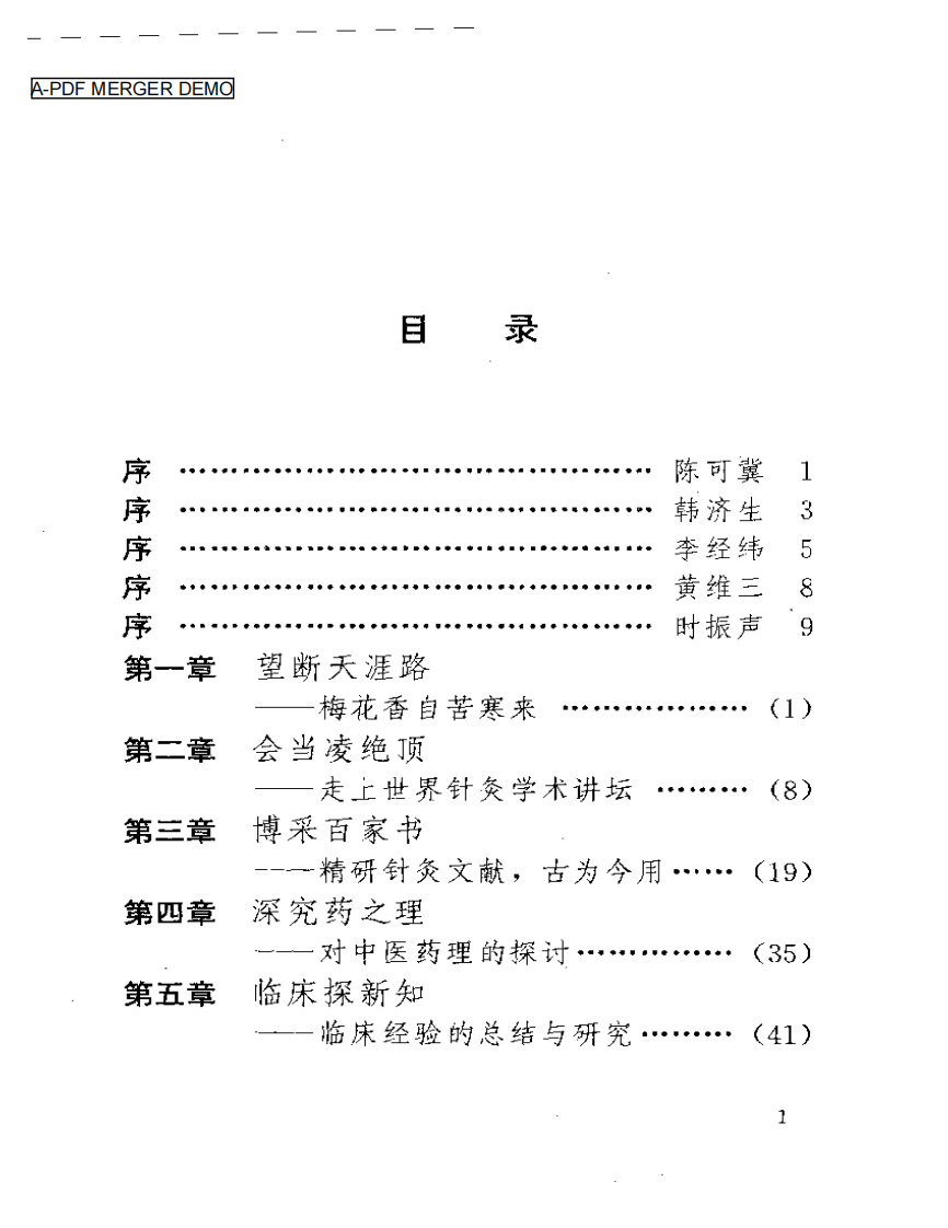 针灸英杰——林昭庚博士.pdf 第1页
