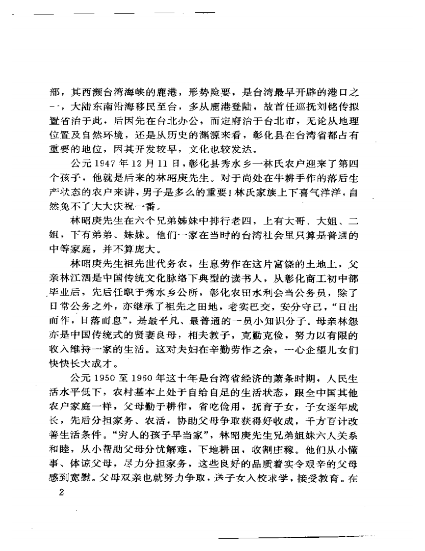 针灸英杰——林昭庚博士.pdf 第4页