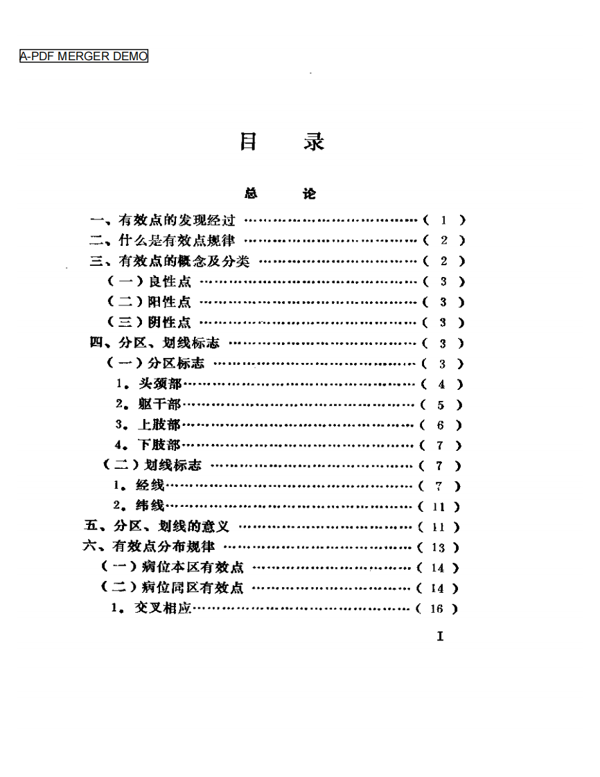 针灸有效点图解.pdf 第1页