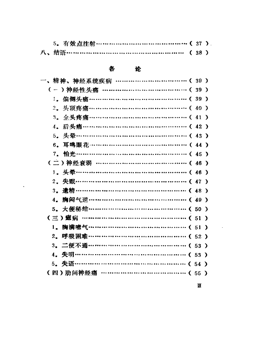 针灸有效点图解.pdf 第3页