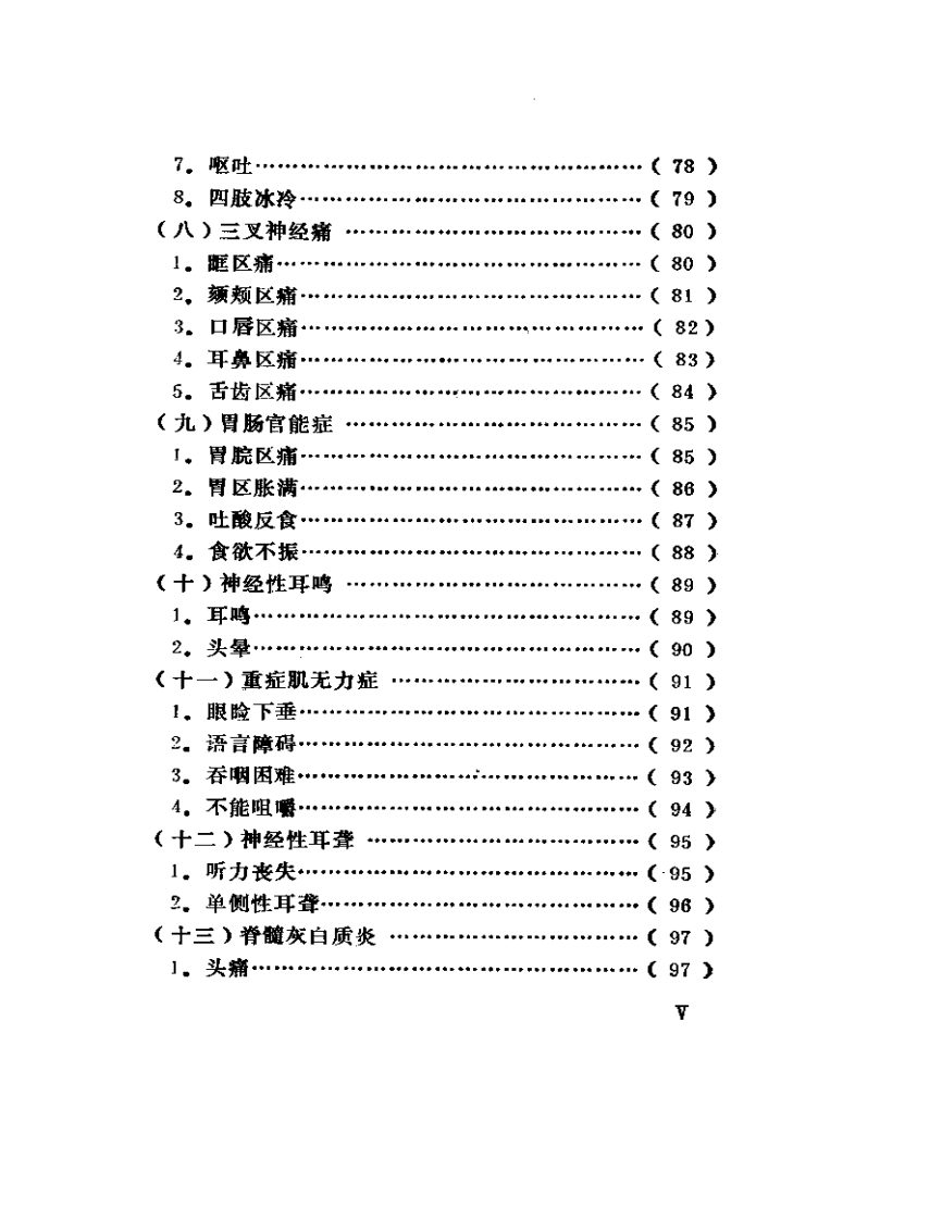 针灸有效点图解.pdf 第5页