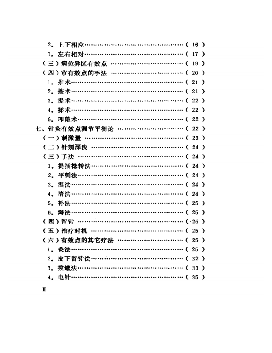 针灸有效点图解.pdf 第2页