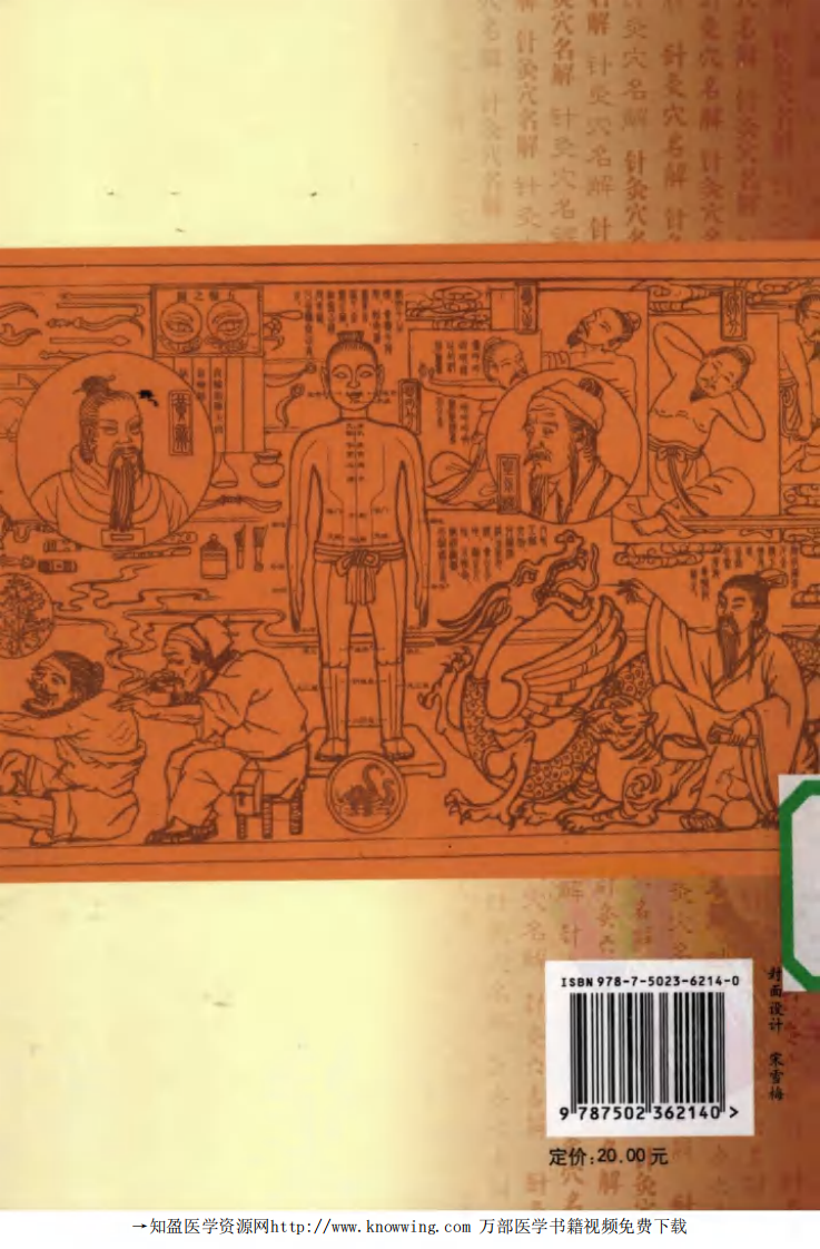 针灸穴名解.pdf 第2页