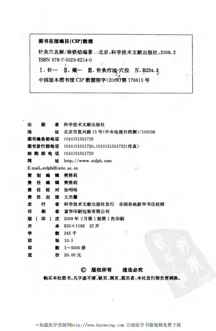 针灸穴名解.pdf 第4页