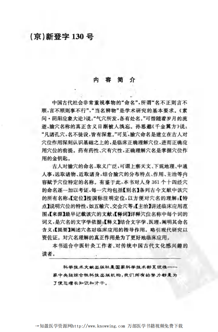 针灸穴名解.pdf 第5页