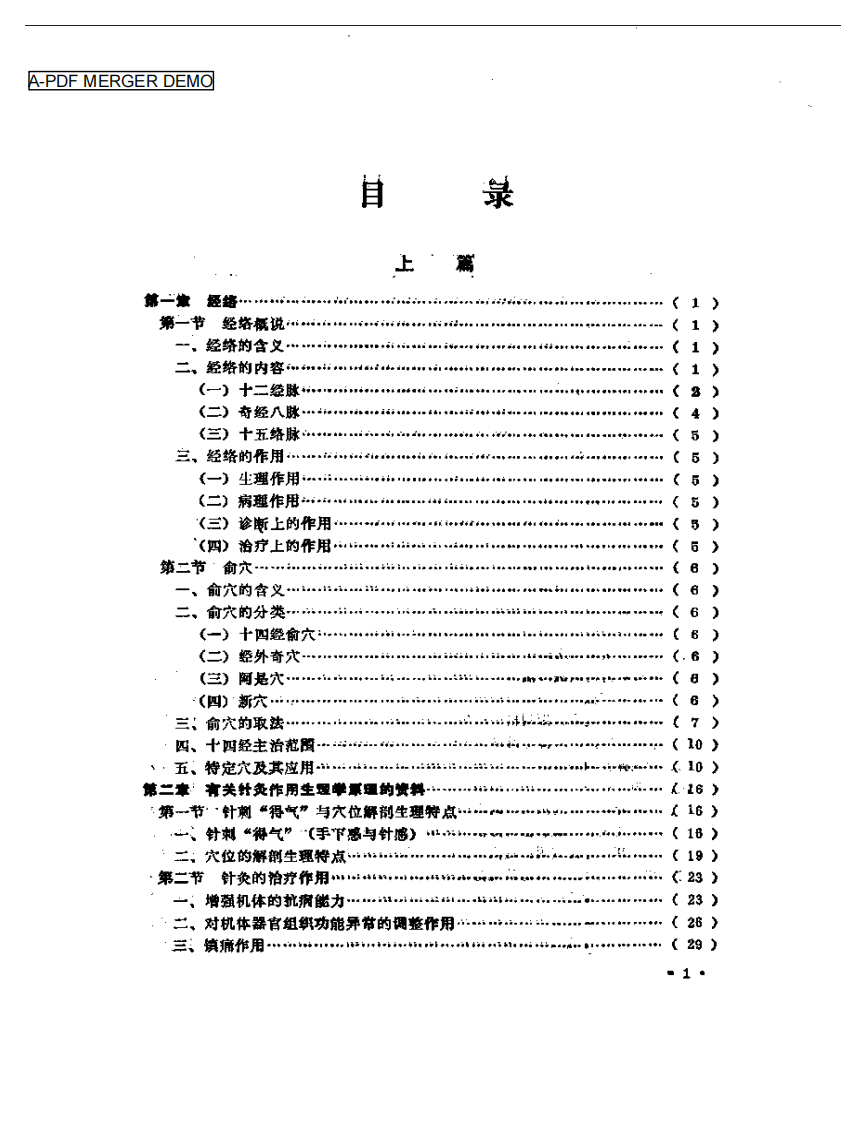 针灸新医疗法.pdf 第1页