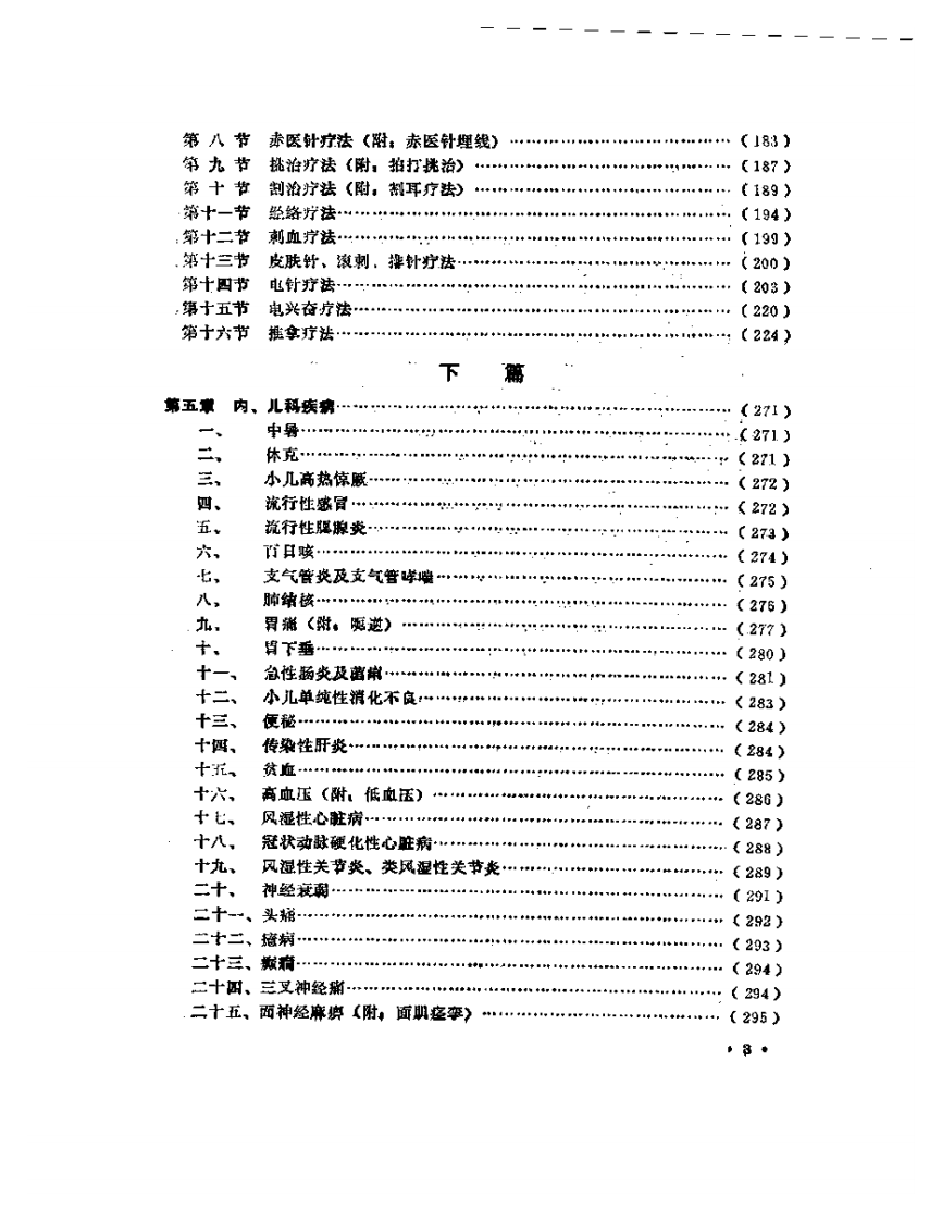 针灸新医疗法.pdf 第3页