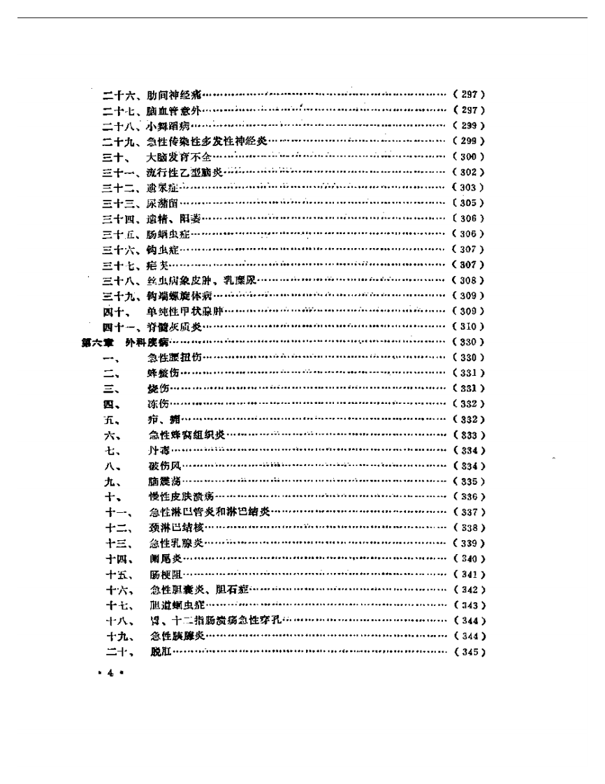 针灸新医疗法.pdf 第4页
