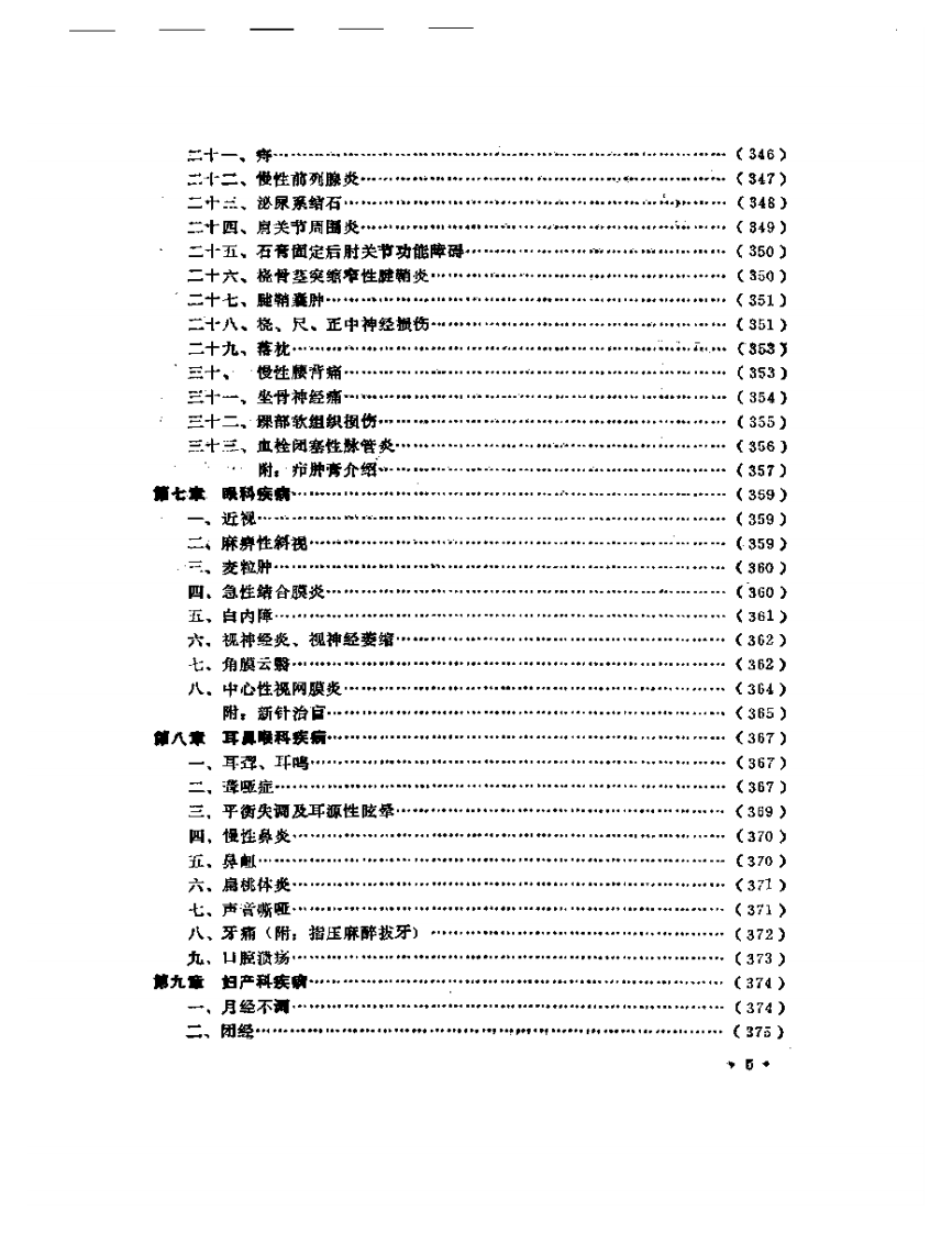 针灸新医疗法.pdf 第5页