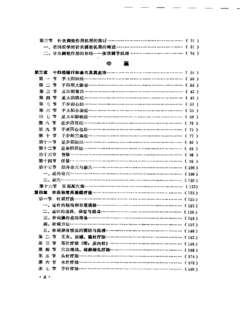 针灸新医疗法.pdf 第2页