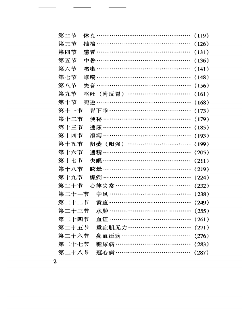 针灸现代研究与临床.pdf 第2页