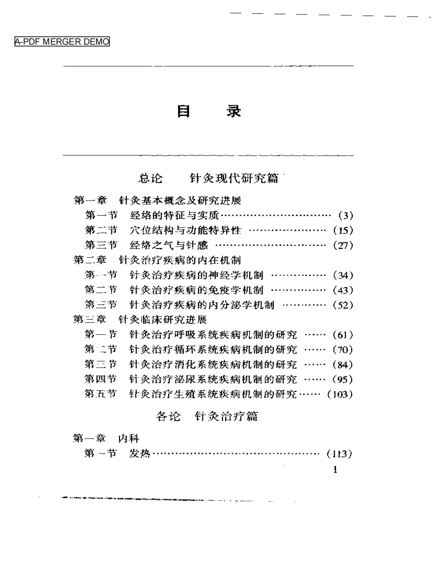 针灸现代研究与临床.pdf 第1页