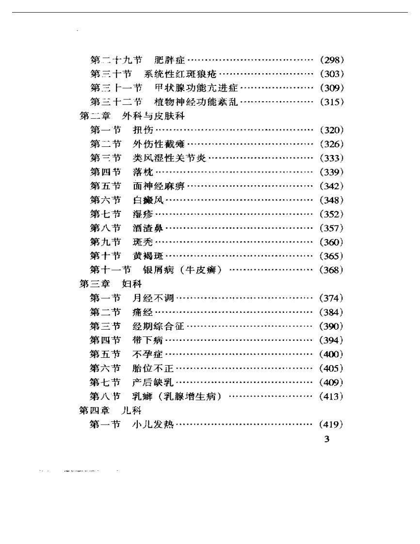 针灸现代研究与临床.pdf 第3页