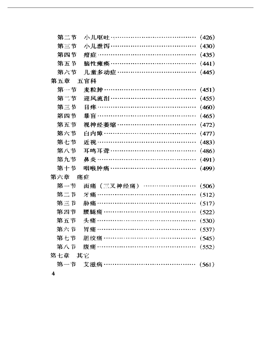 针灸现代研究与临床.pdf 第4页