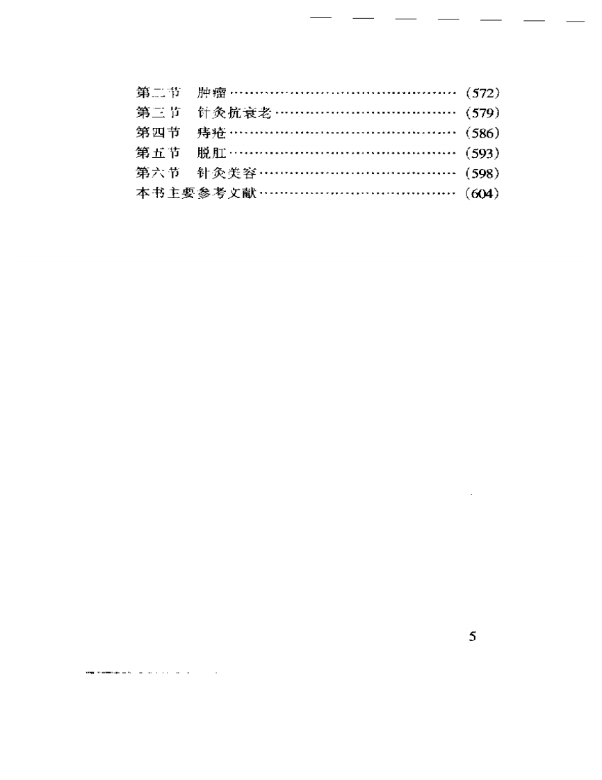 针灸现代研究与临床.pdf 第5页