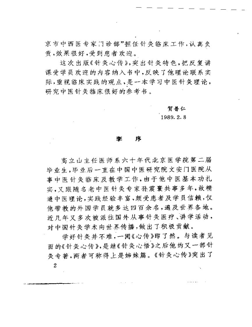 针灸心传.pdf 第4页