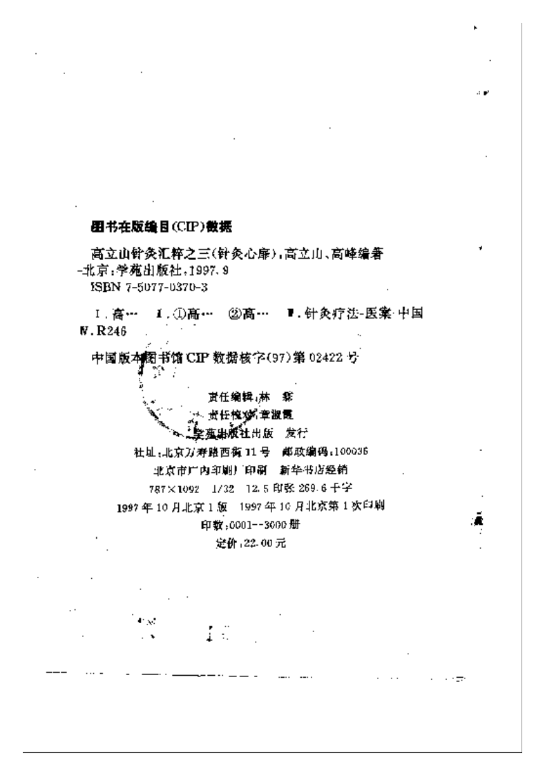 针灸心扉.pdf 第3页