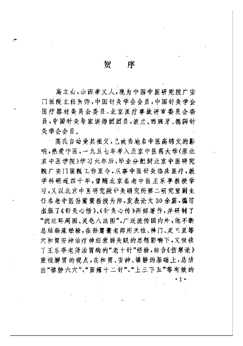 针灸心扉.pdf 第5页