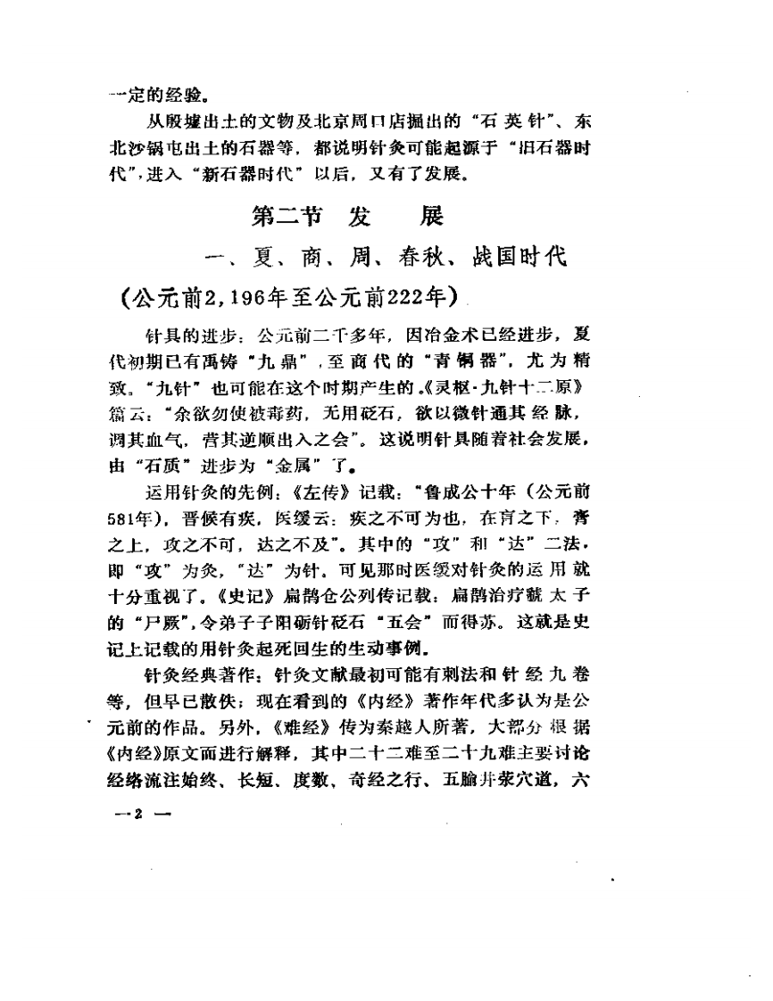 针灸心悟.pdf 第4页