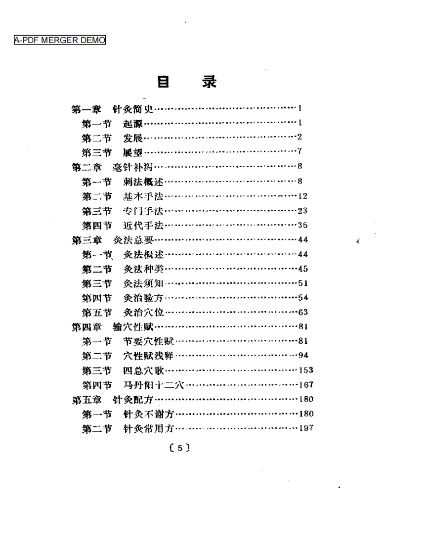 针灸心悟.pdf 第1页