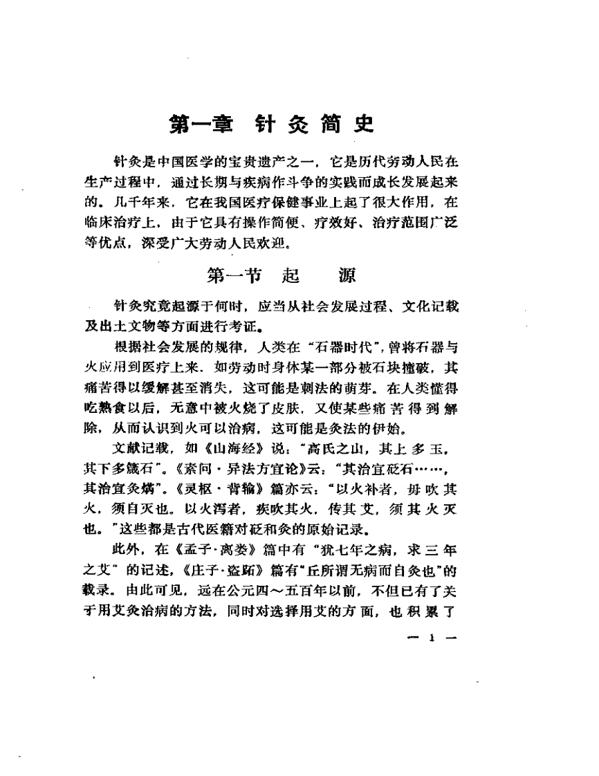 针灸心悟.pdf 第3页