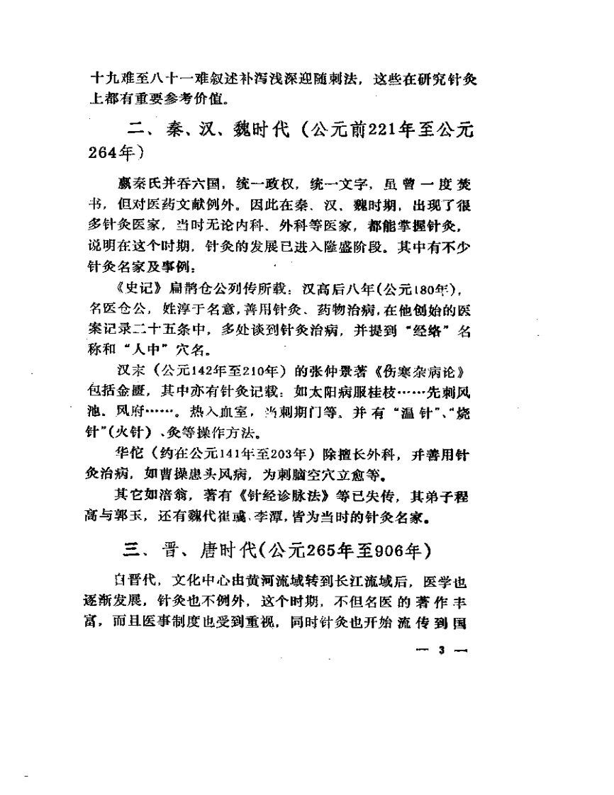 针灸心悟.pdf 第5页