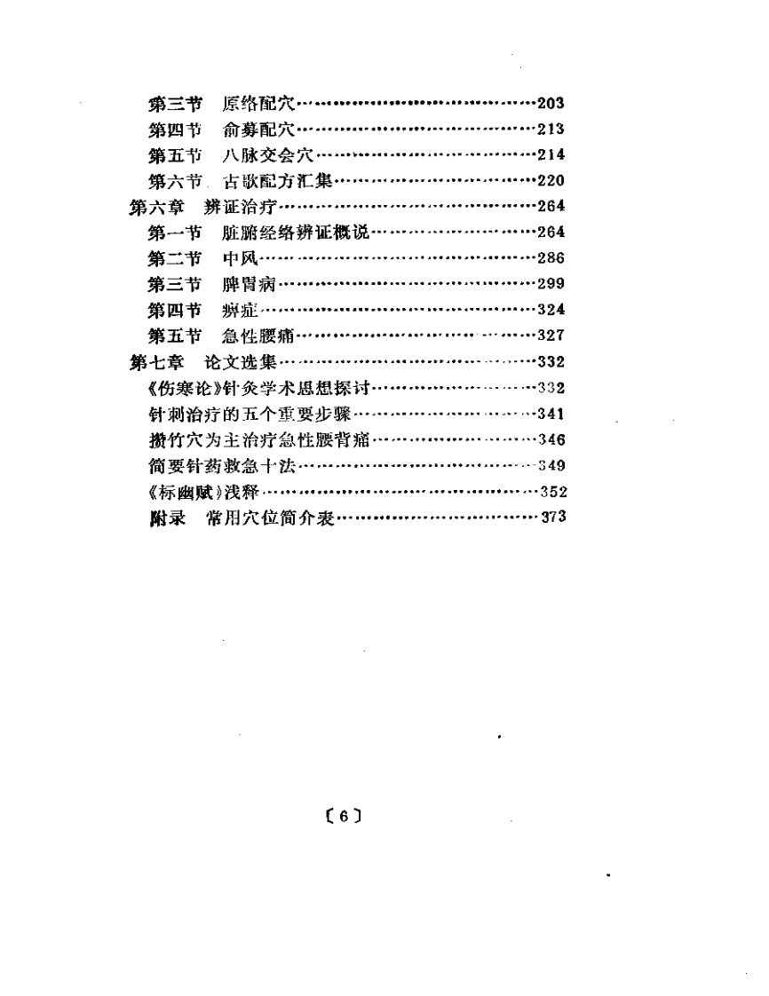 针灸心悟.pdf 第2页