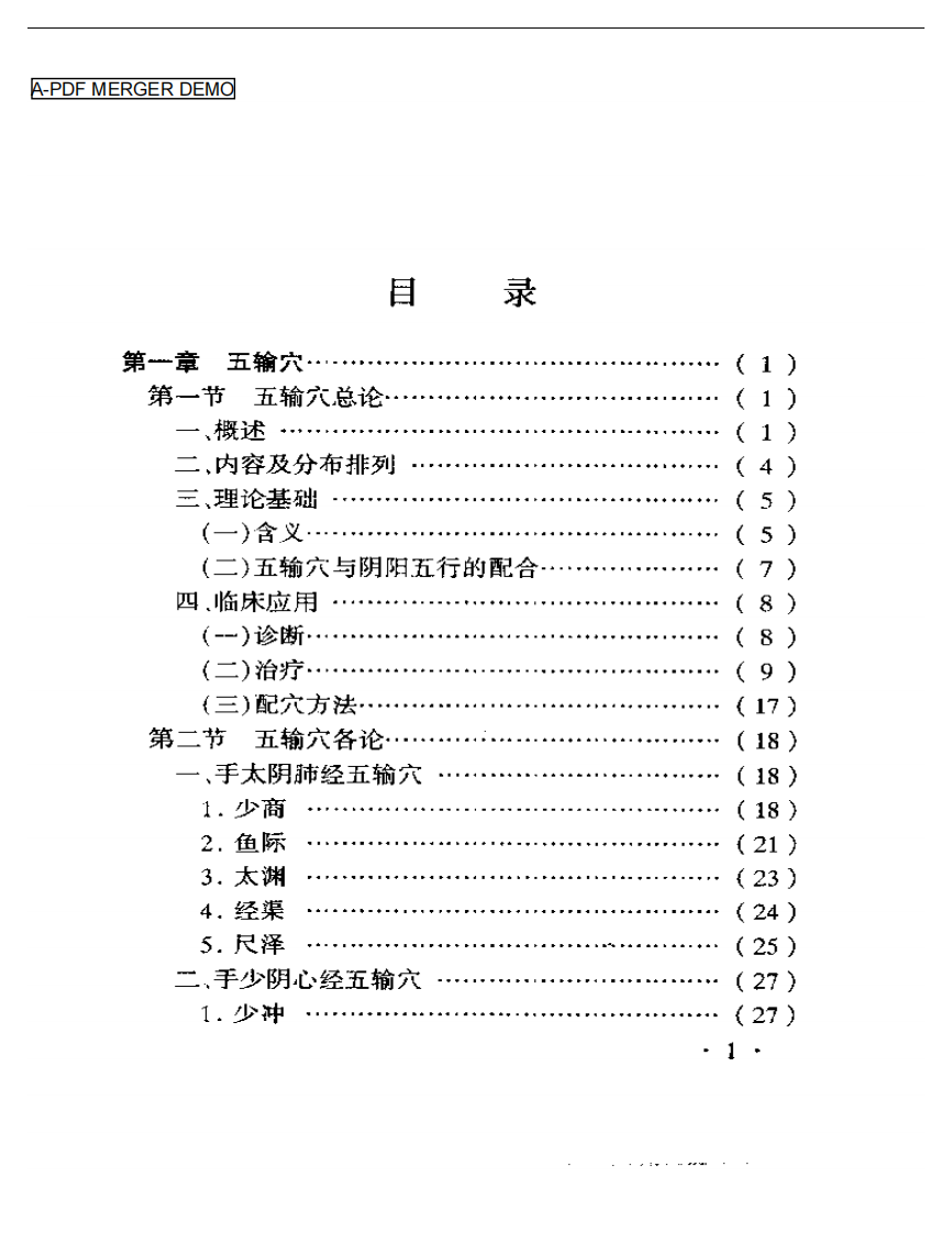 针灸特定穴的理论与临床.pdf 第1页
