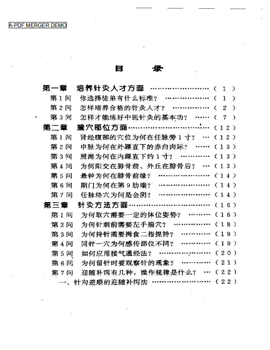 针灸问答——中华医药家系列.pdf 第1页