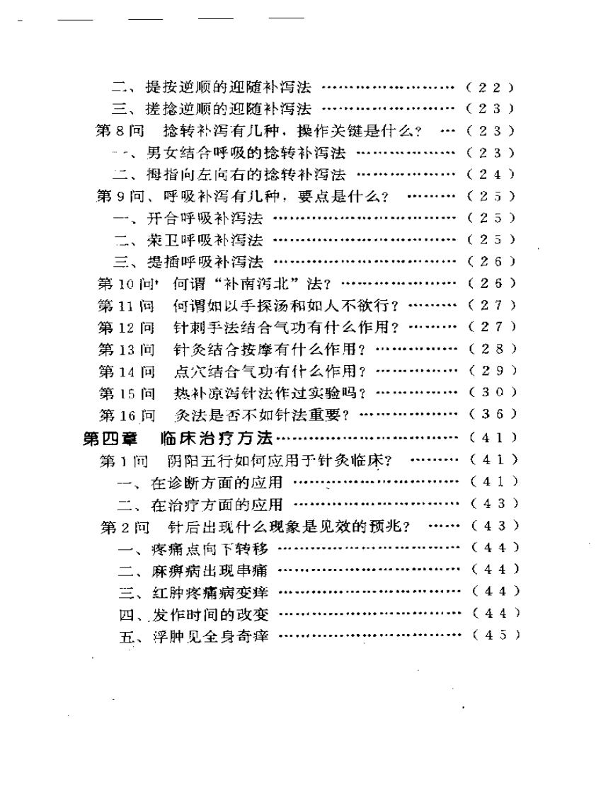 针灸问答——中华医药家系列.pdf 第2页