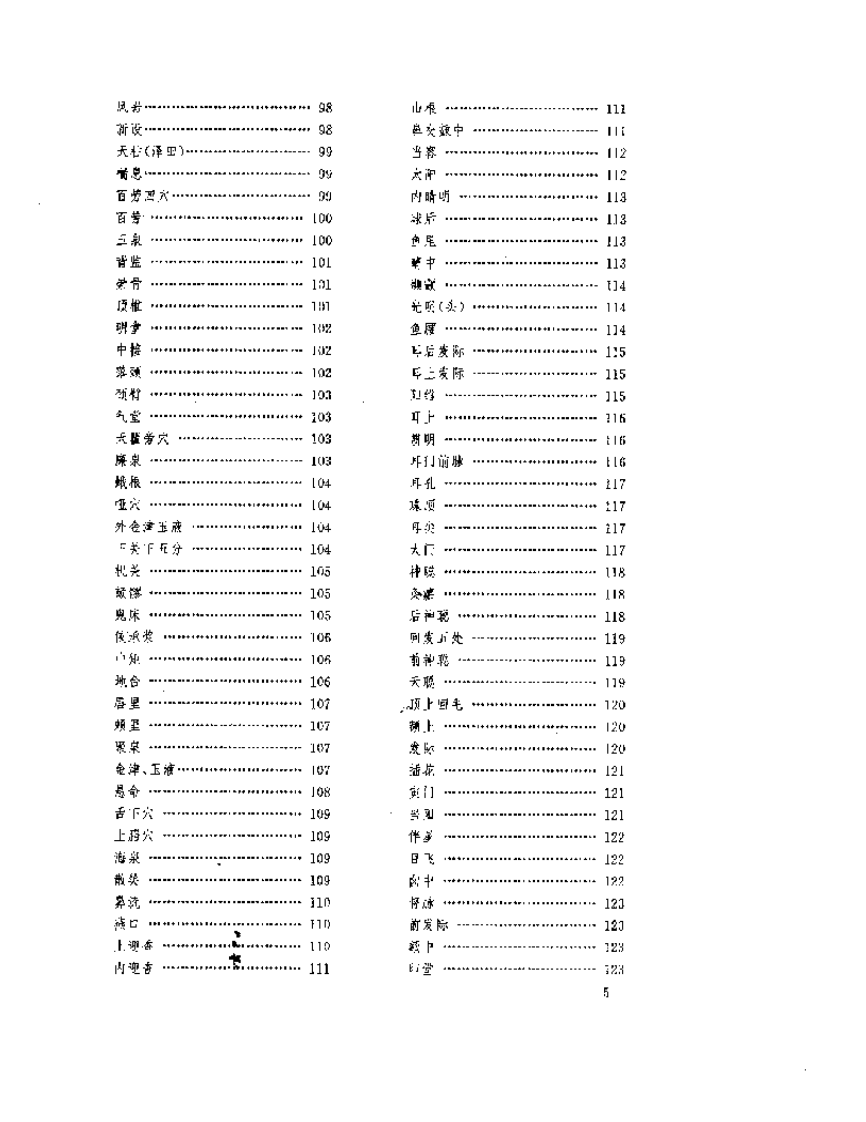 针灸奇穴疗法大全.pdf 第5页