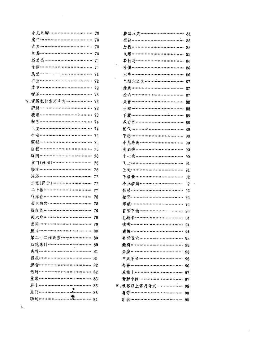 针灸奇穴疗法大全.pdf 第4页