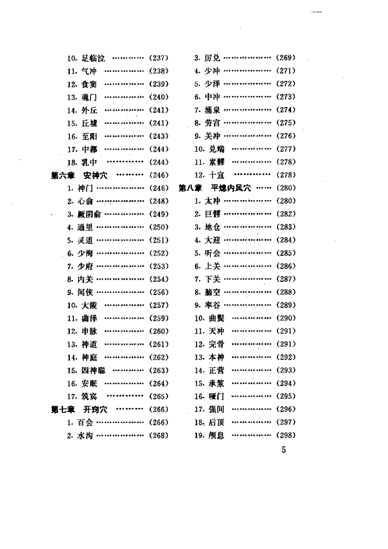 针灸腧穴疗法.pdf 第5页