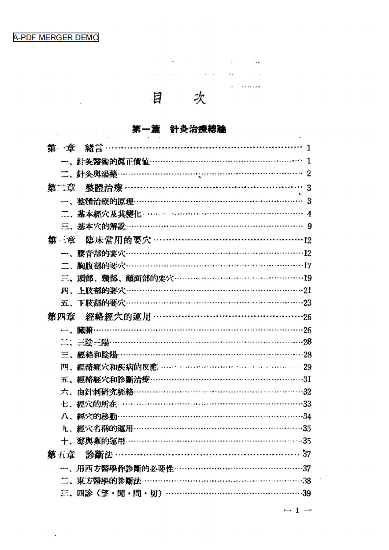 针灸临床治疗学.pdf 第1页