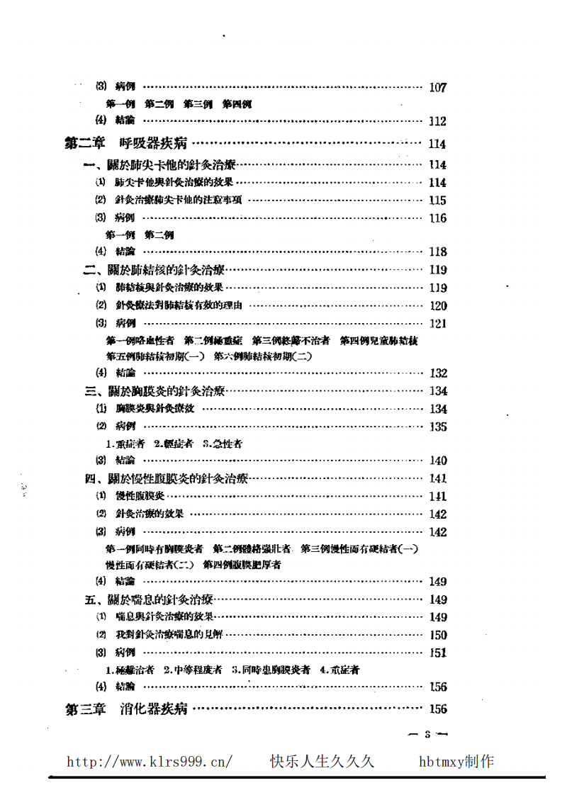 针灸临床治疗学·代田文志.pdf 第4页
