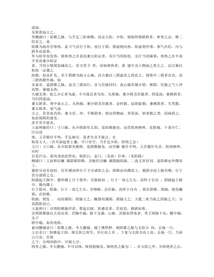 250-奇经八脉考.doc 第3页