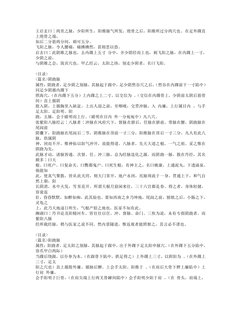 250-奇经八脉考.doc 第4页